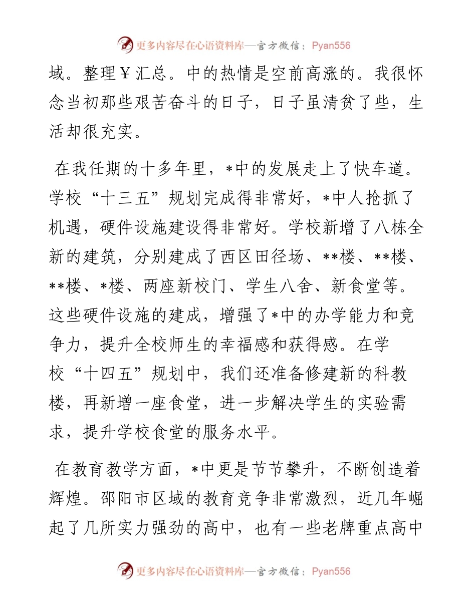 校长在重阳节离退休老教师座谈会上的讲话.docx_第2页