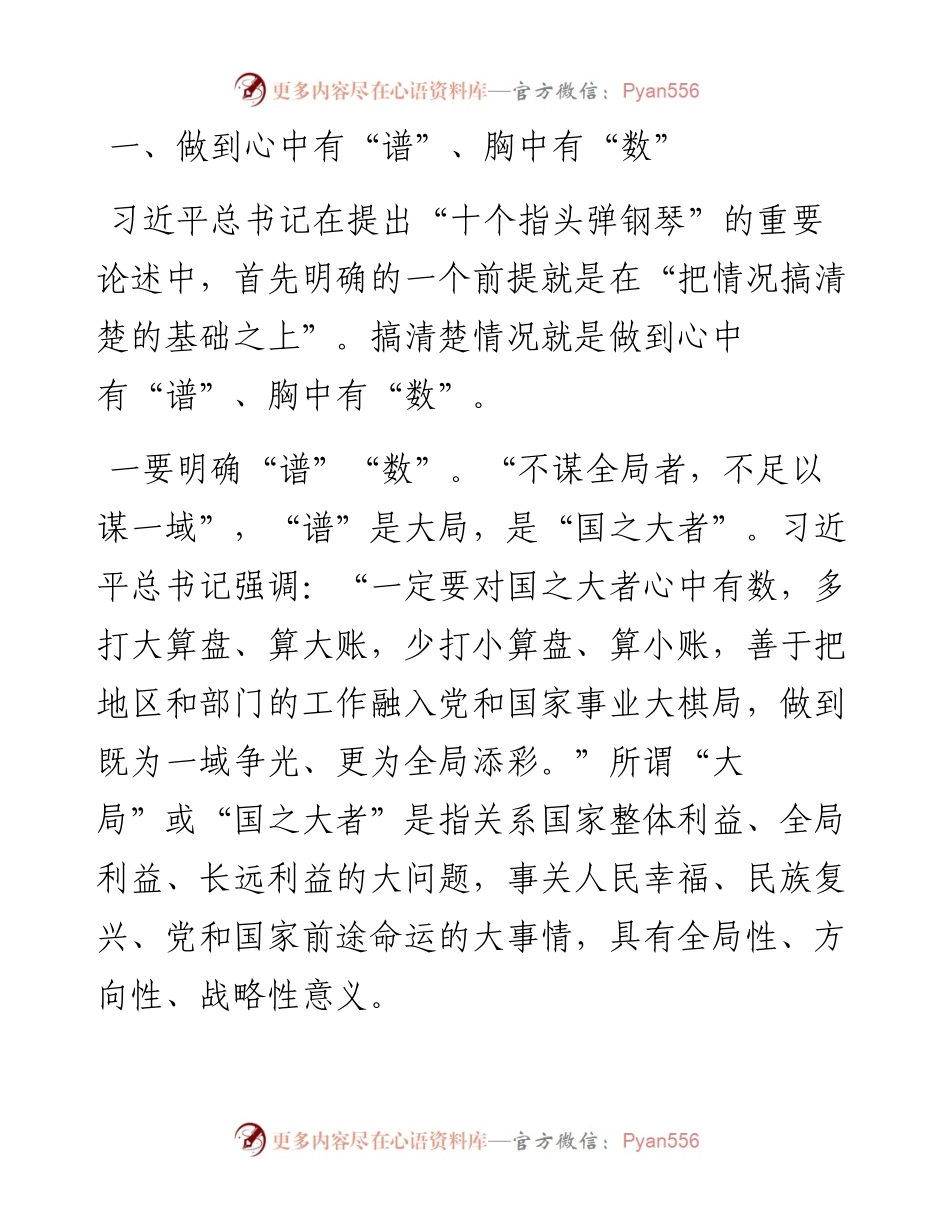 机关工作如何“十个手指弹钢琴”？.docx_第1页