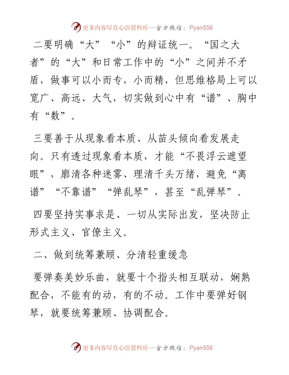 机关工作如何“十个手指弹钢琴”？.docx_第2页