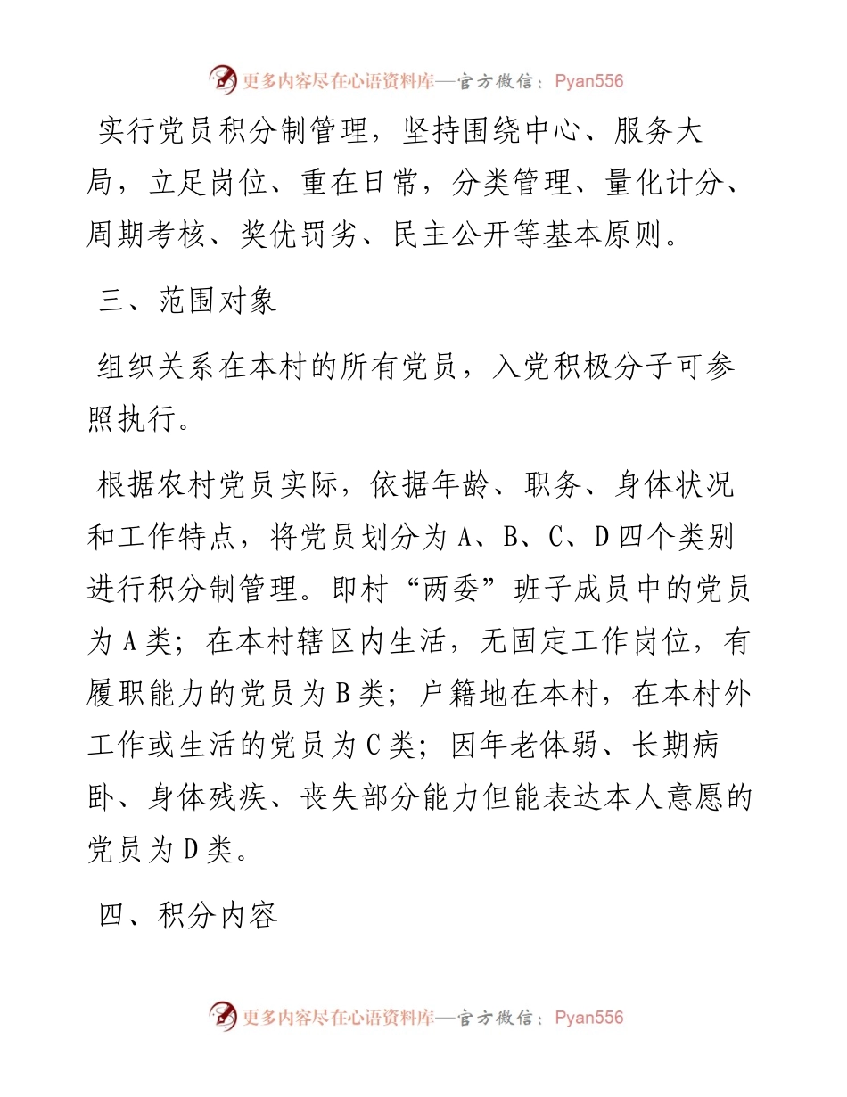 村党员积分制管理实施办法.docx_第2页