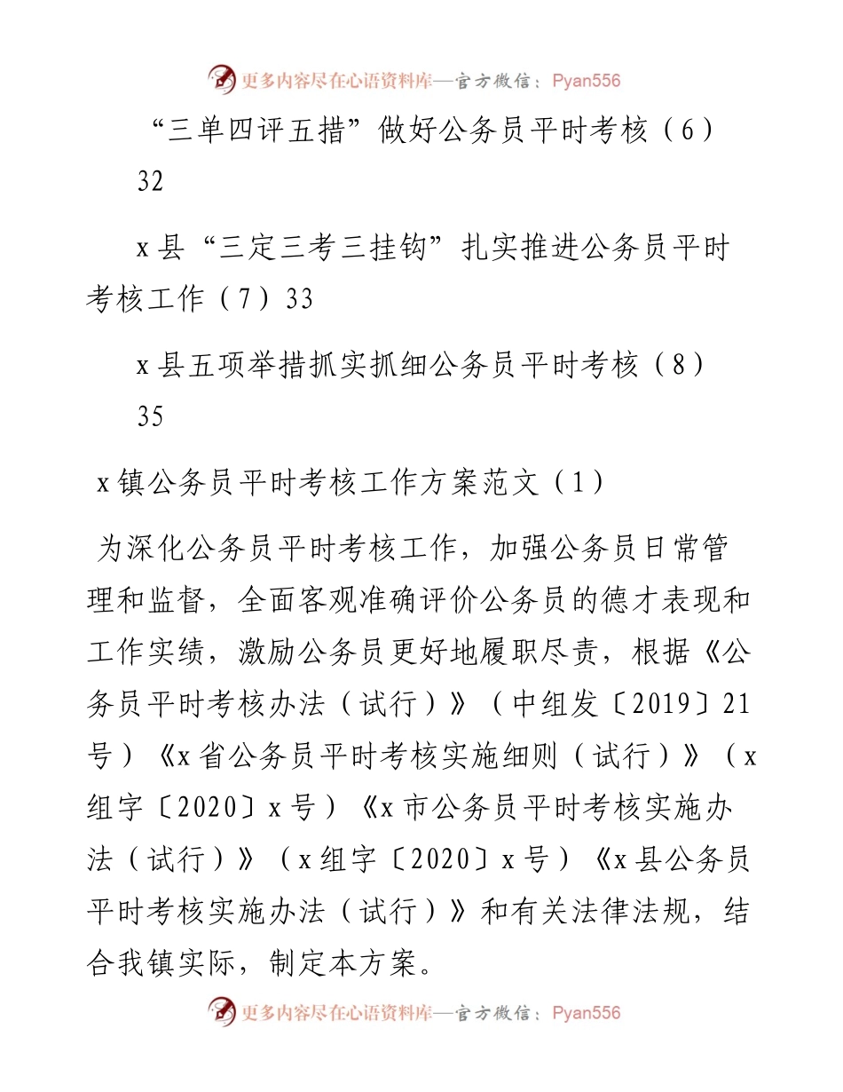文汇系列4938--公务员平时考核方案及经验材料汇编（11篇）.docx_第2页