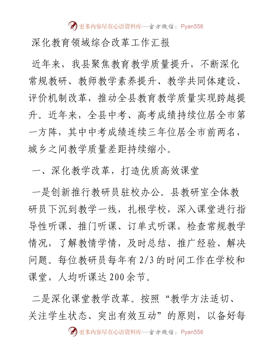深化教育领域综合改革工作汇报.docx_第1页