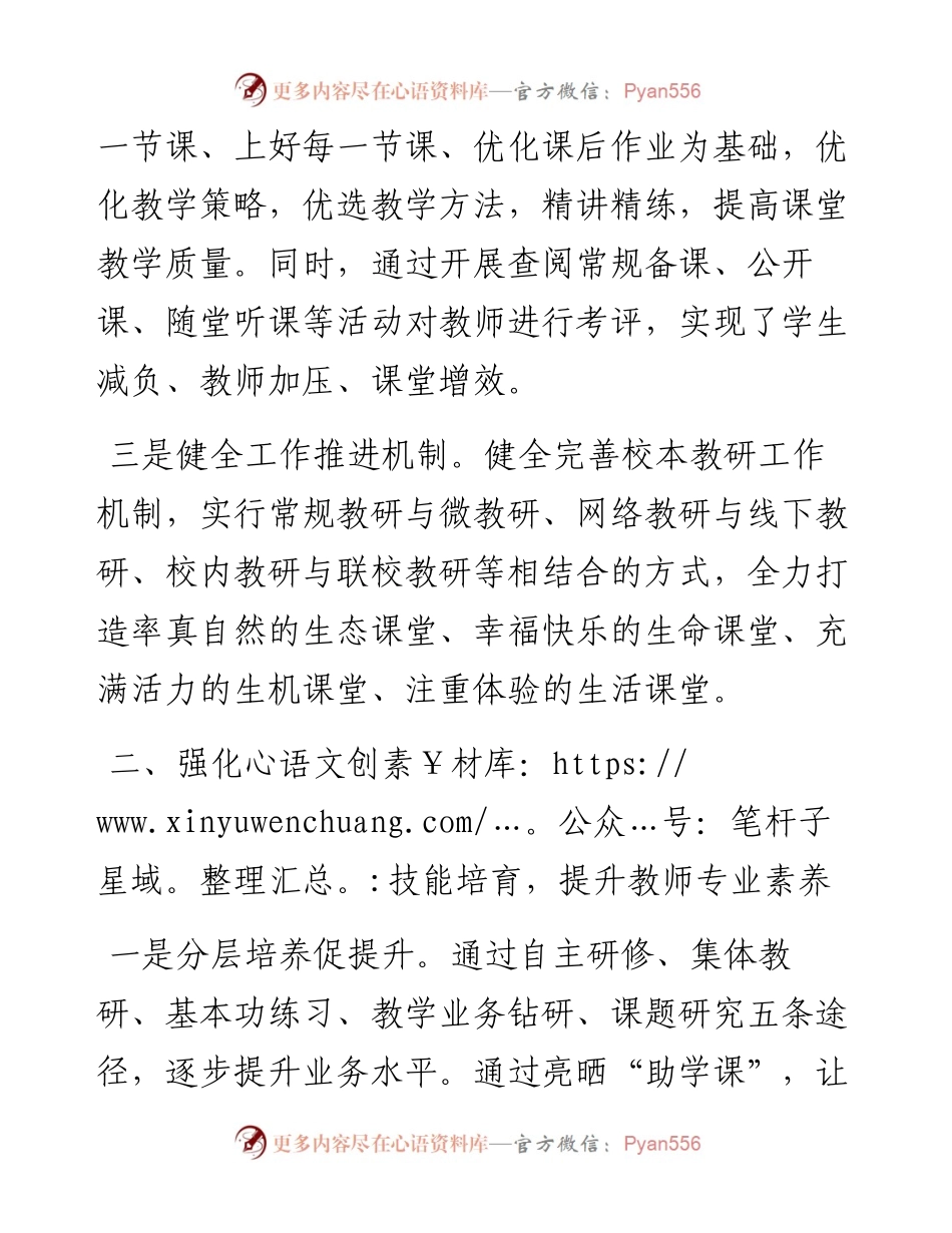 深化教育领域综合改革工作汇报.docx_第2页
