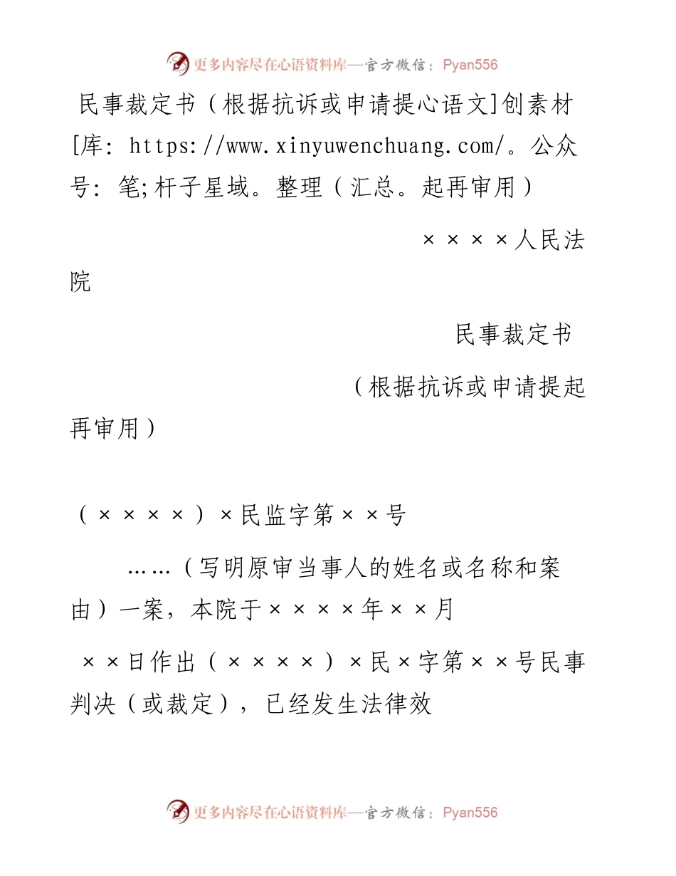 民事裁定书（根据抗诉或申请提起再审用）.docx_第1页