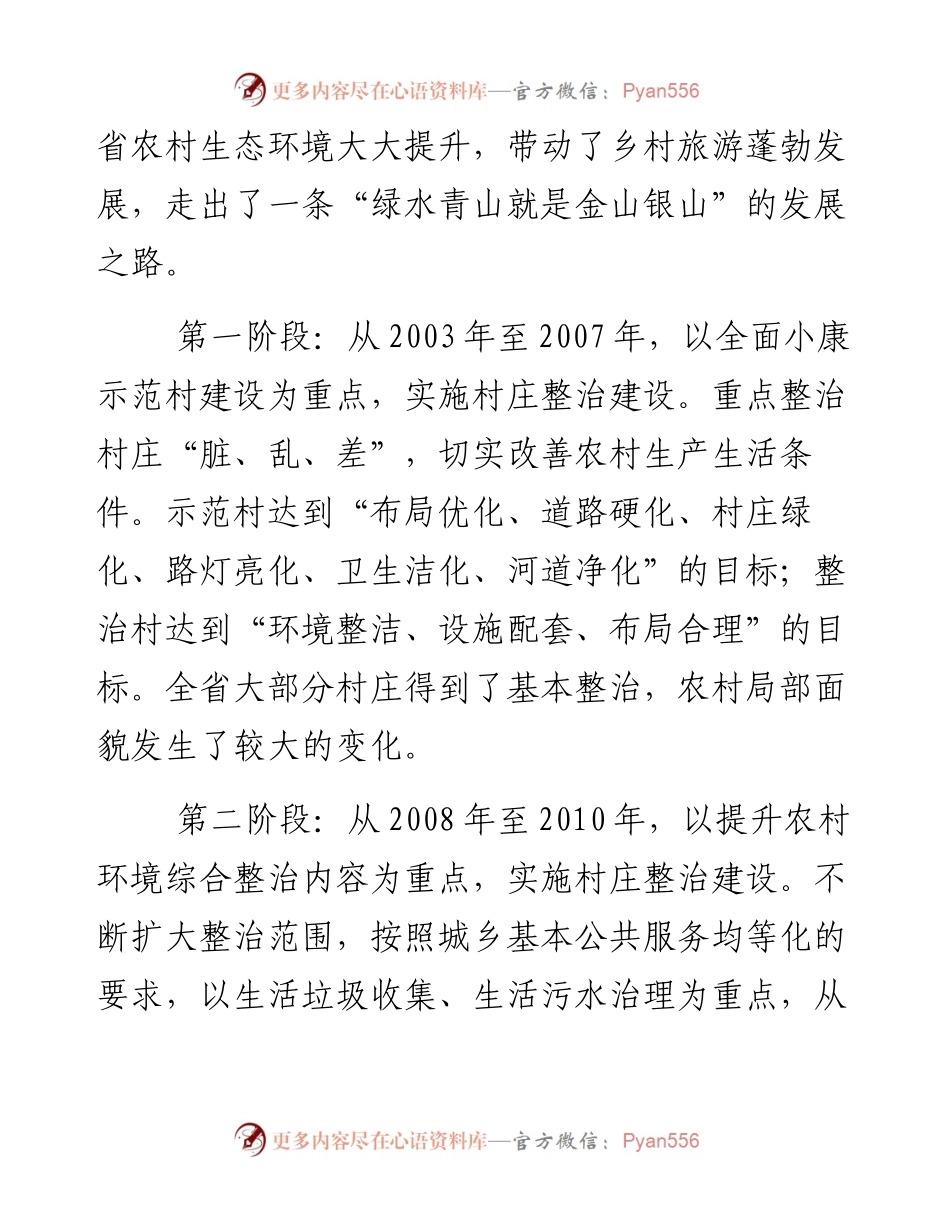 武汉市人大常委会组织部关于赴浙江学习考察乡村振兴工作的调研报告.docx_第2页