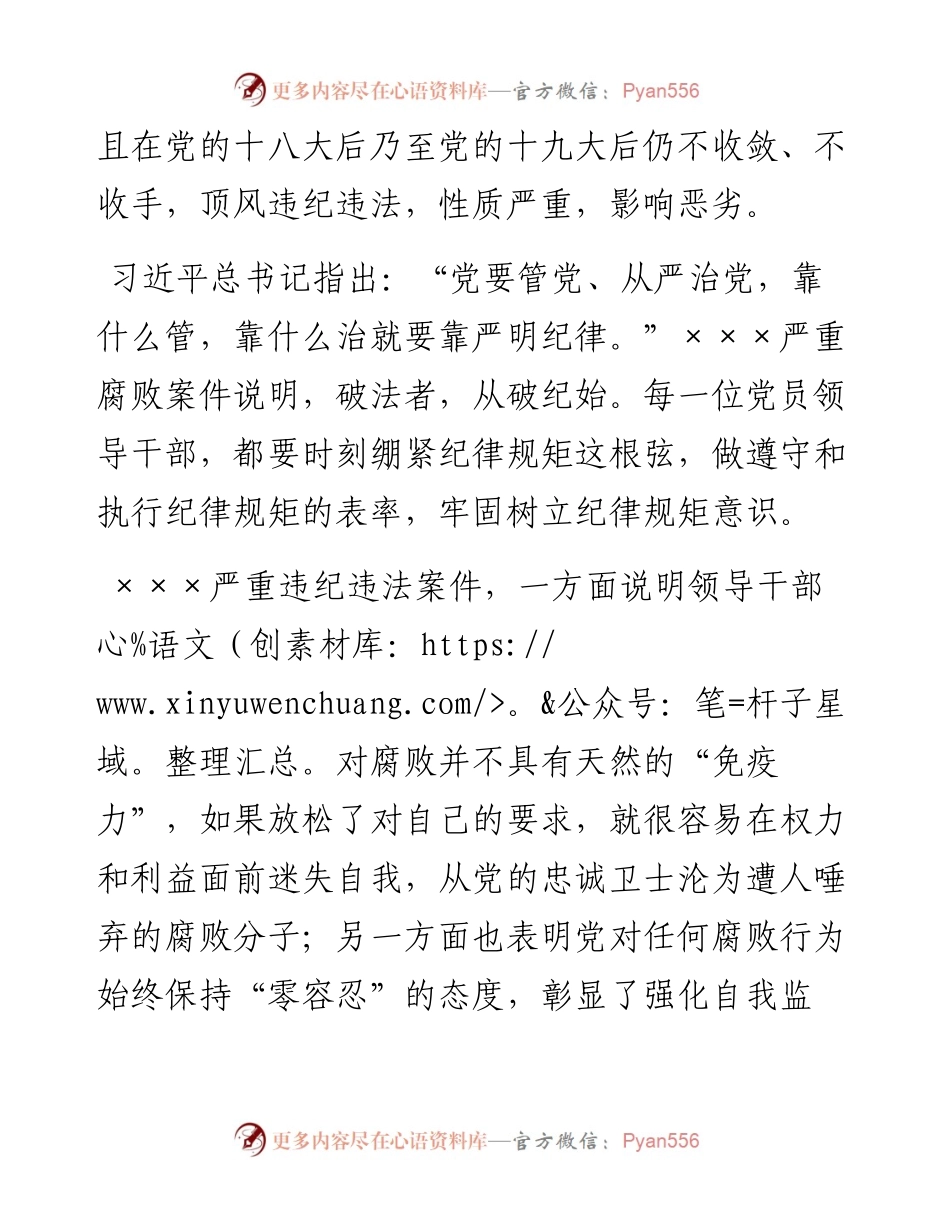 汲取违纪违法案件教训对照检视材料.docx_第2页