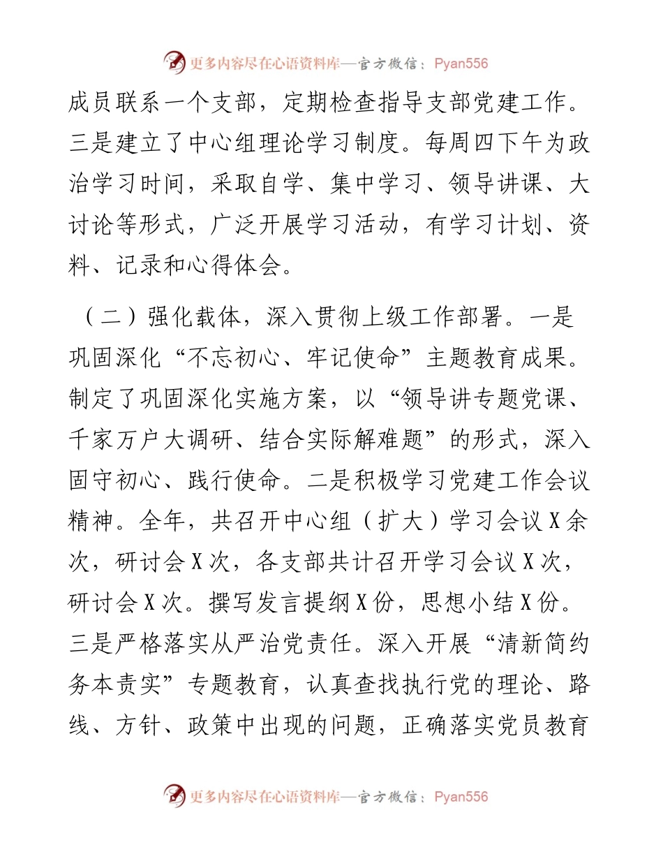 环卫局党组书记抓基层党建工作述职报告.docx_第2页