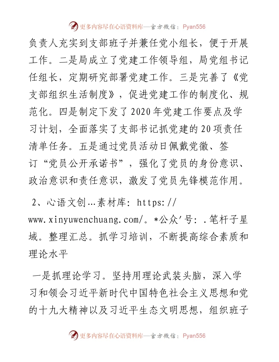 环保局党建工作总结及支部书记基层党建工作述职报告.docx_第2页