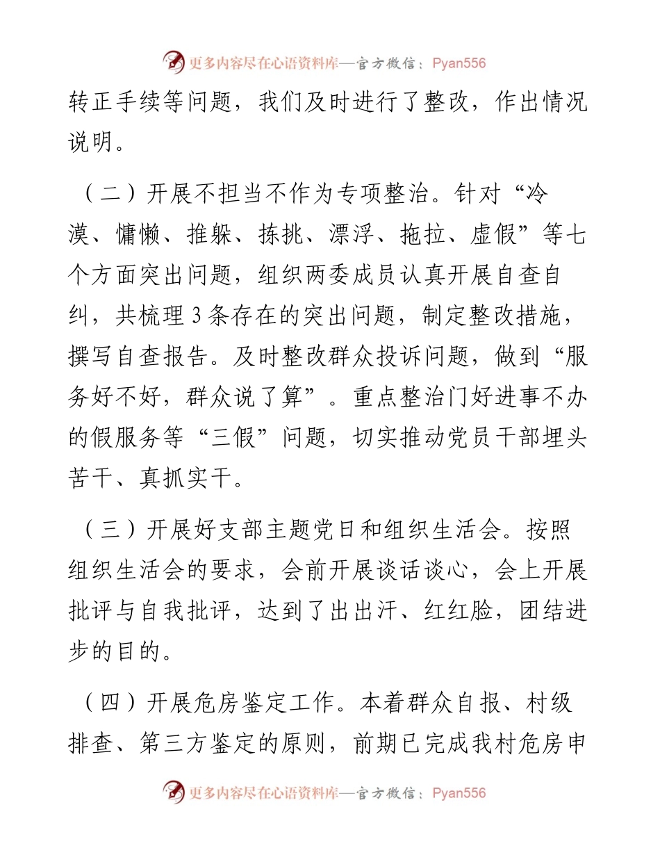 村党支部上半年工作汇报材料.docx_第2页