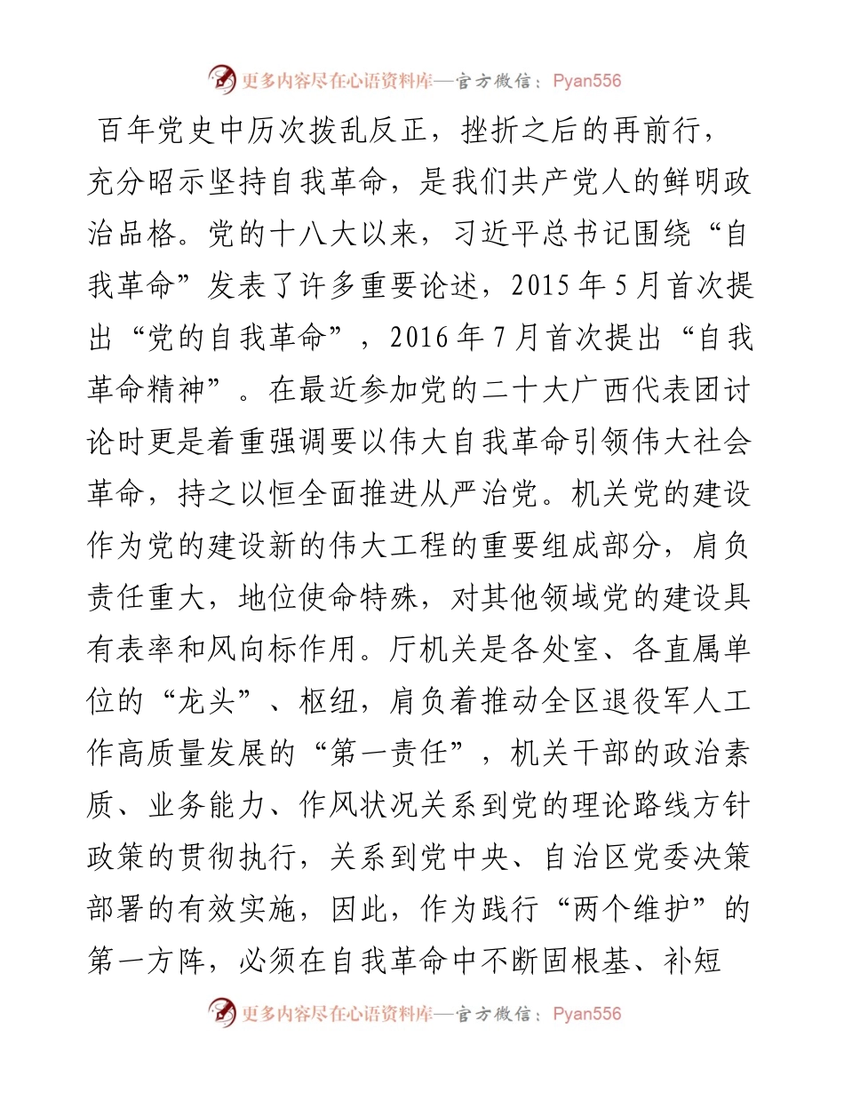机关党委副书记在11月份中心组理论学习会上的发言.docx_第2页