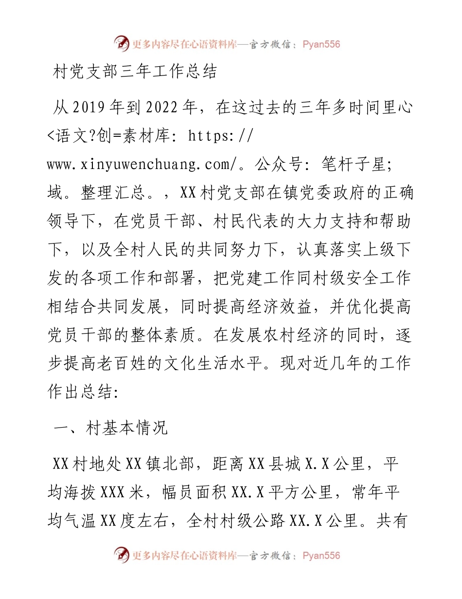 村党支部三年工作总结(1).docx_第1页