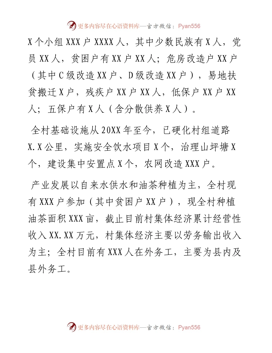 村党支部三年工作总结(1).docx_第2页
