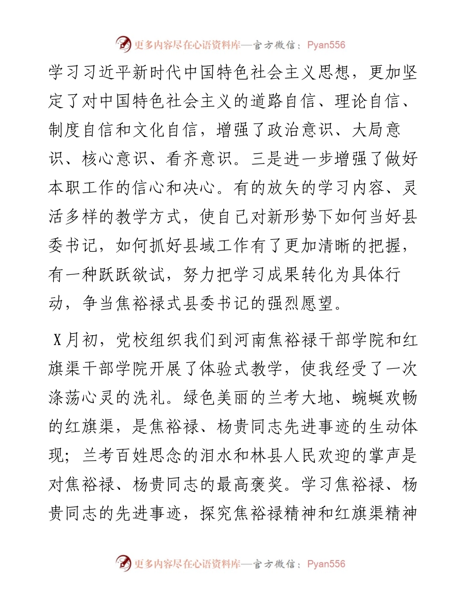 树立正确的政绩观县委书记培训班发言.docx_第2页