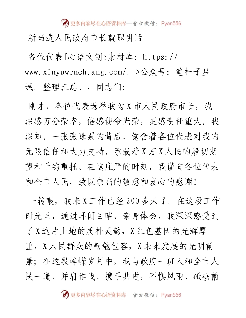 新当选人民政府市长就职讲话 .docx_第1页