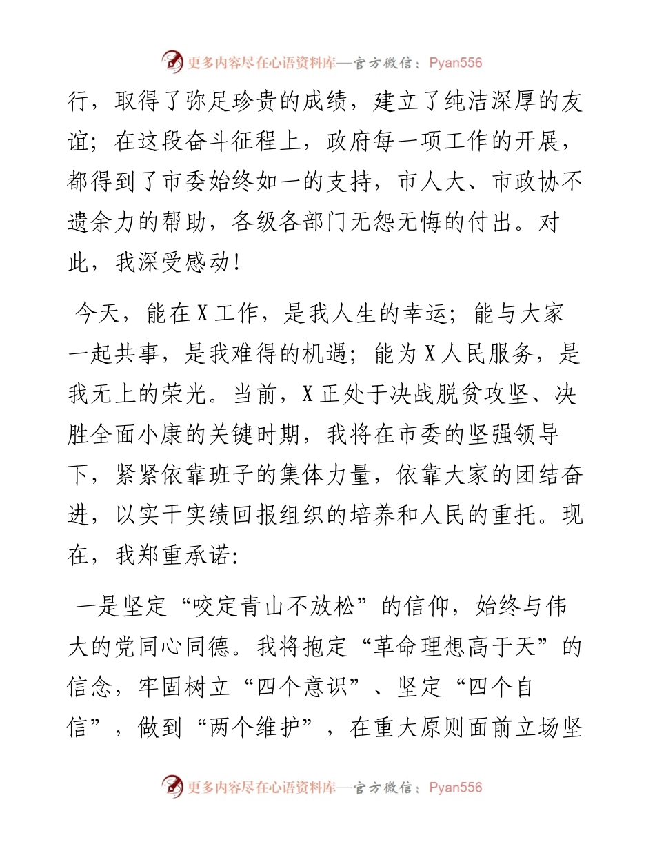 新当选人民政府市长就职讲话 .docx_第2页