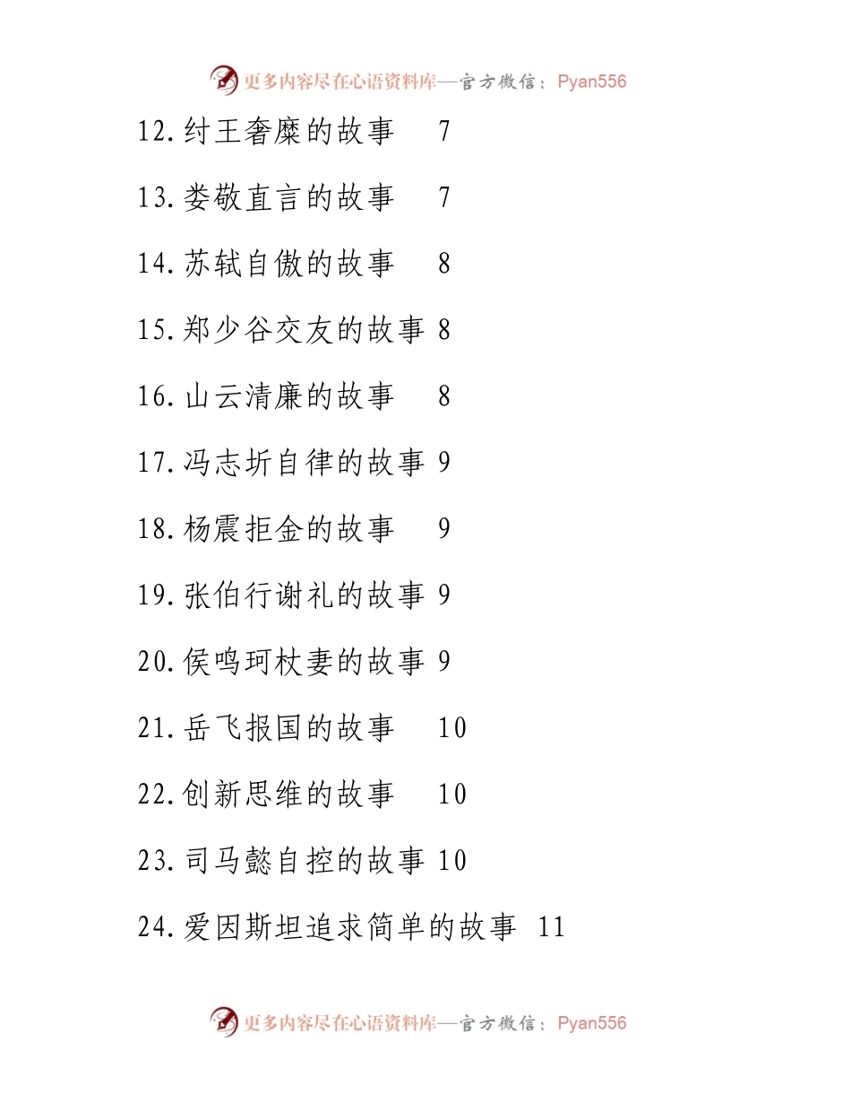 精选写材料小故事30例.docx_第2页