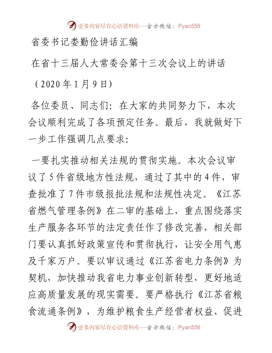 省委书记娄勤俭讲话汇编(1).docx_第1页