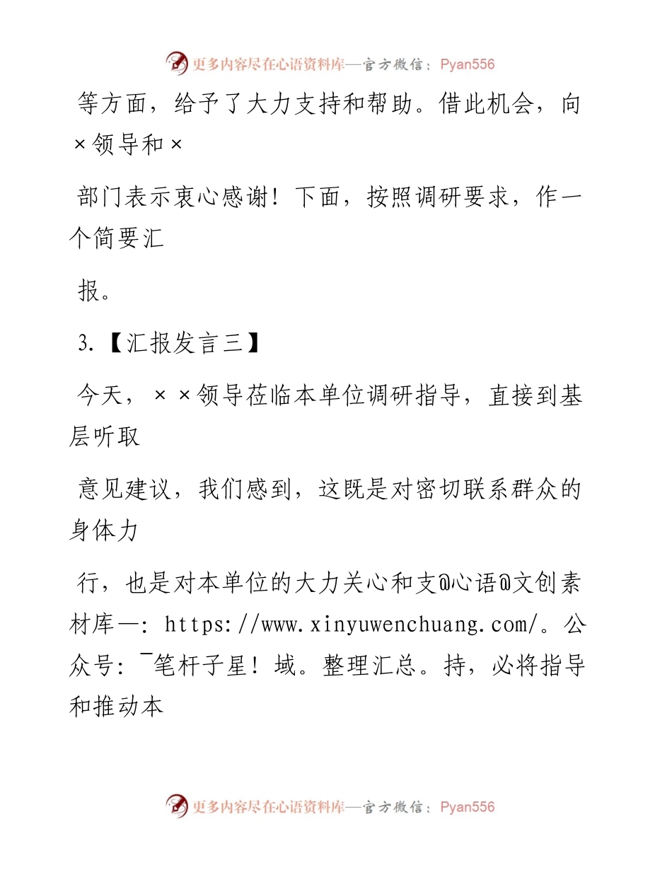 文汇系列572--优质领导讲话开头汇编（30篇）.docx_第2页