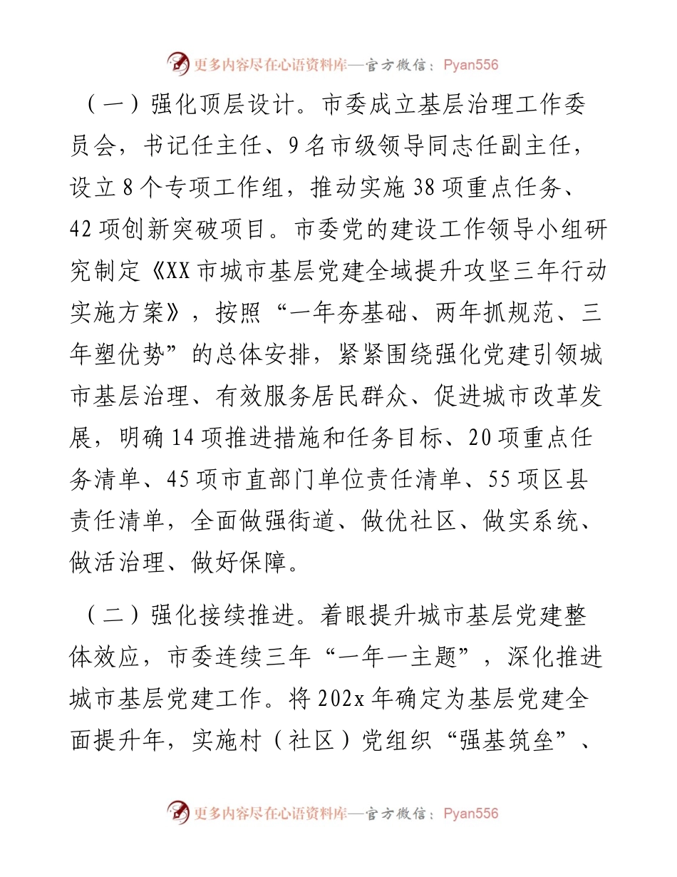 某市推进城市基层党建全域提升攻坚行动情况汇报.docx_第2页