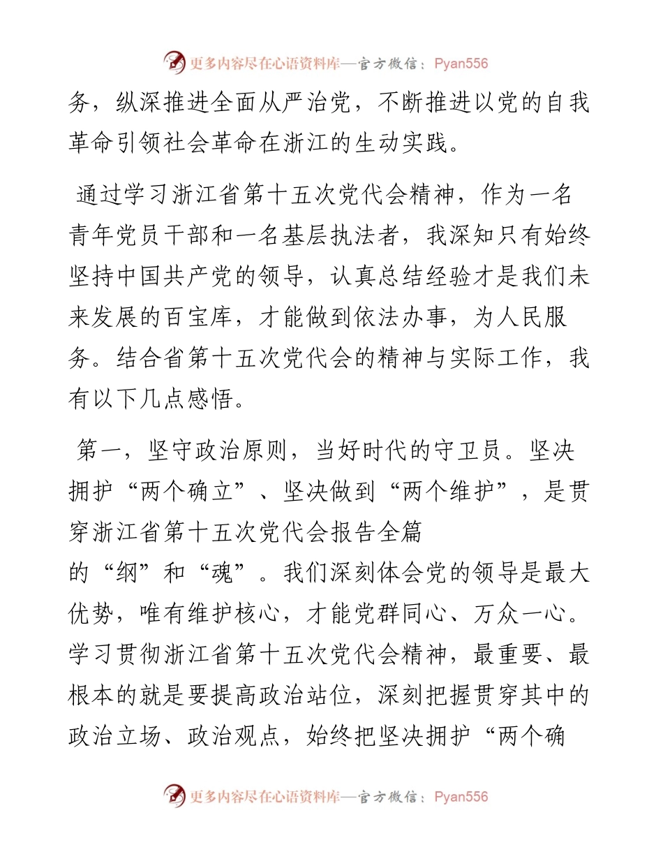 文汇系列4362--浙江省党代会心得体会汇编（11篇）.docx_第2页