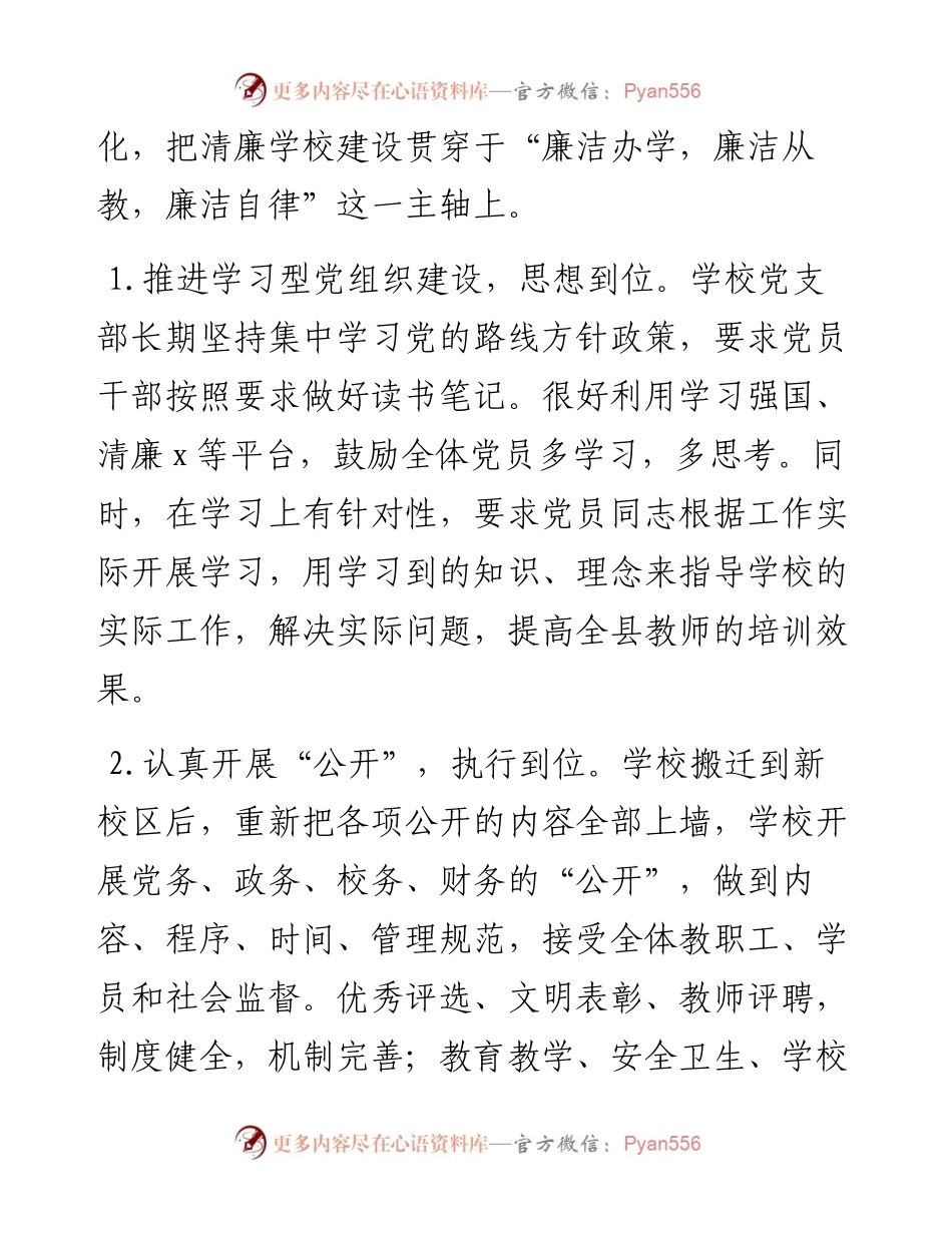 清廉学校建设工作请加汇报.docx_第2页