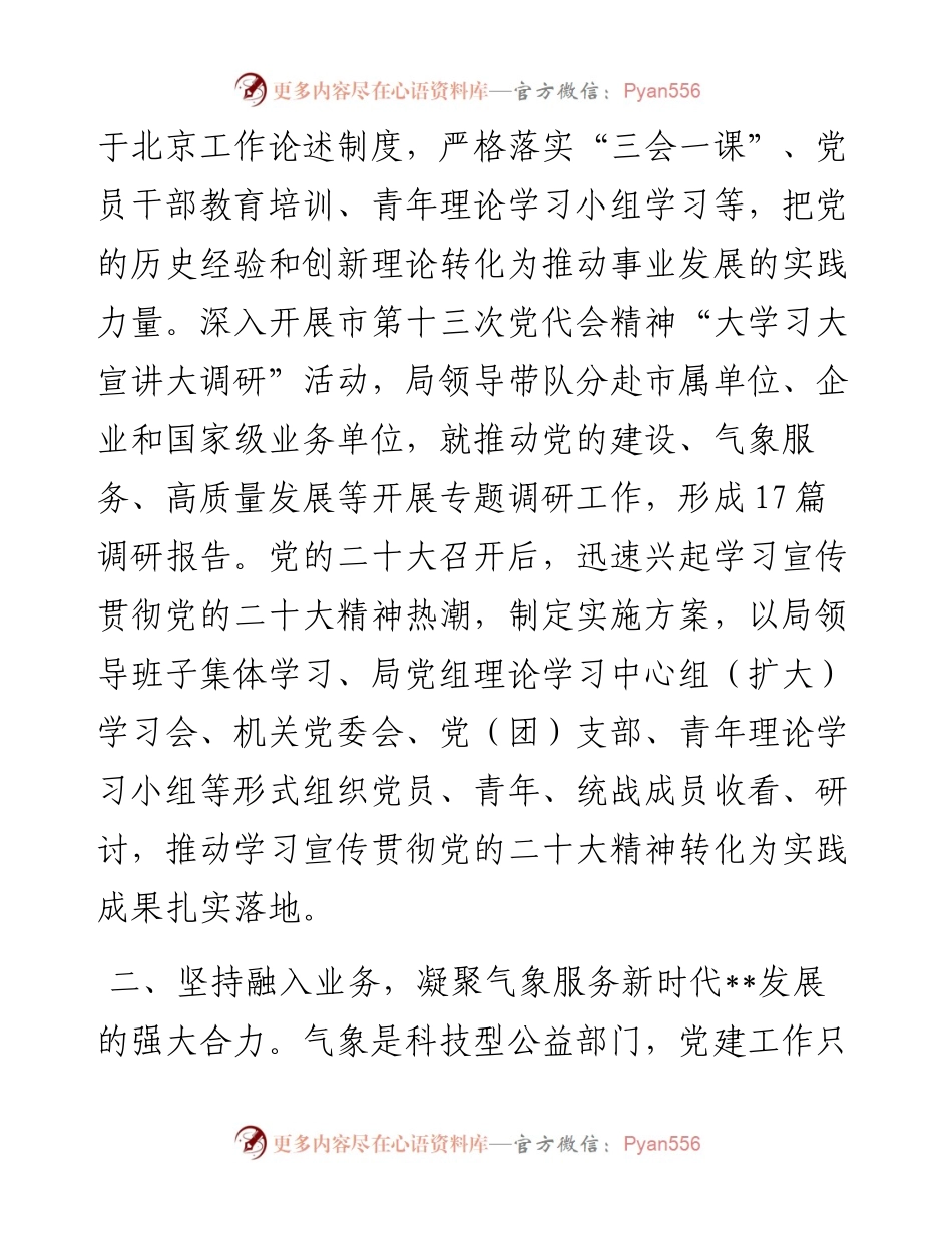 气象局机关党建工作汇报.docx_第2页