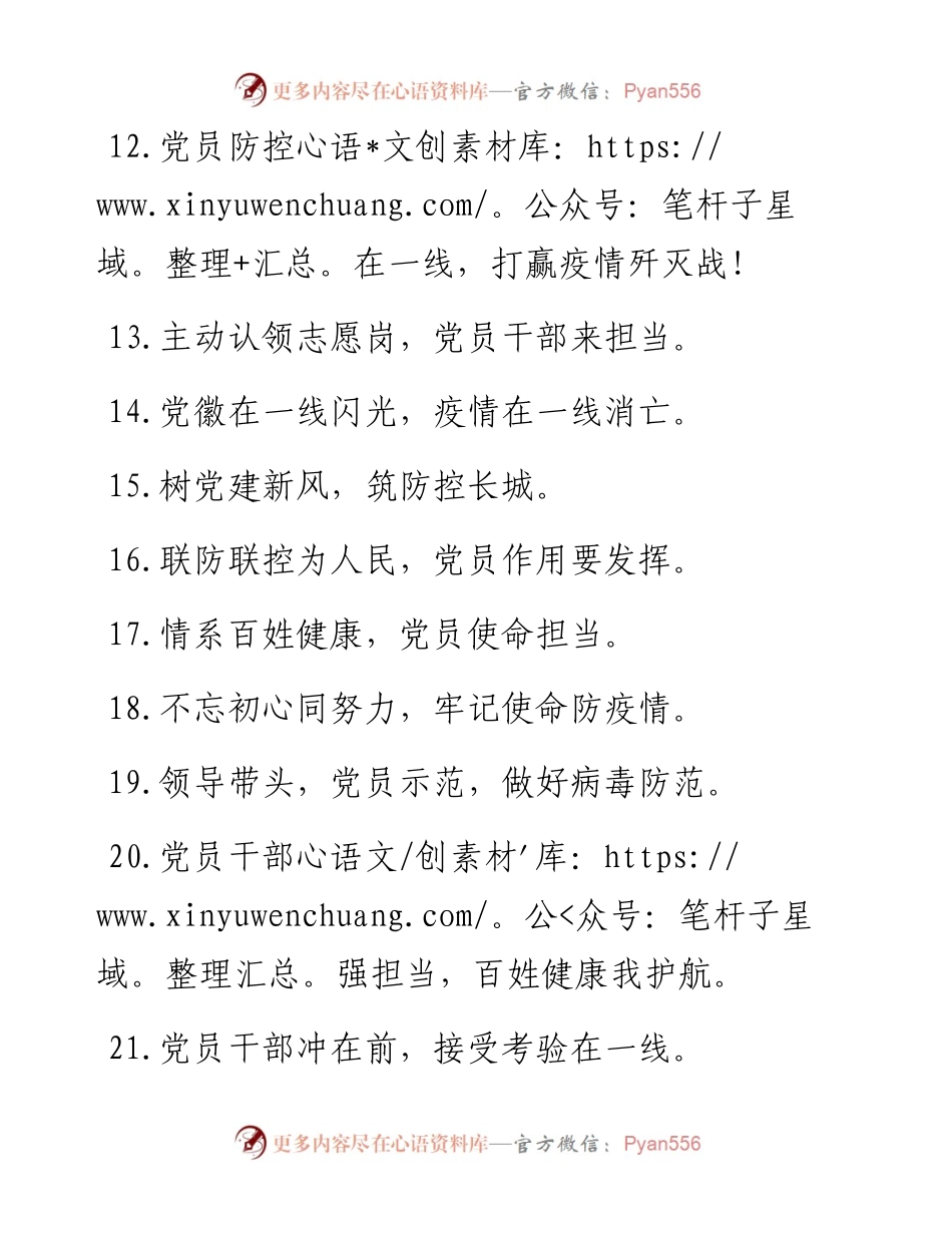 疫情防控宣传口号标语（100条）.docx_第2页