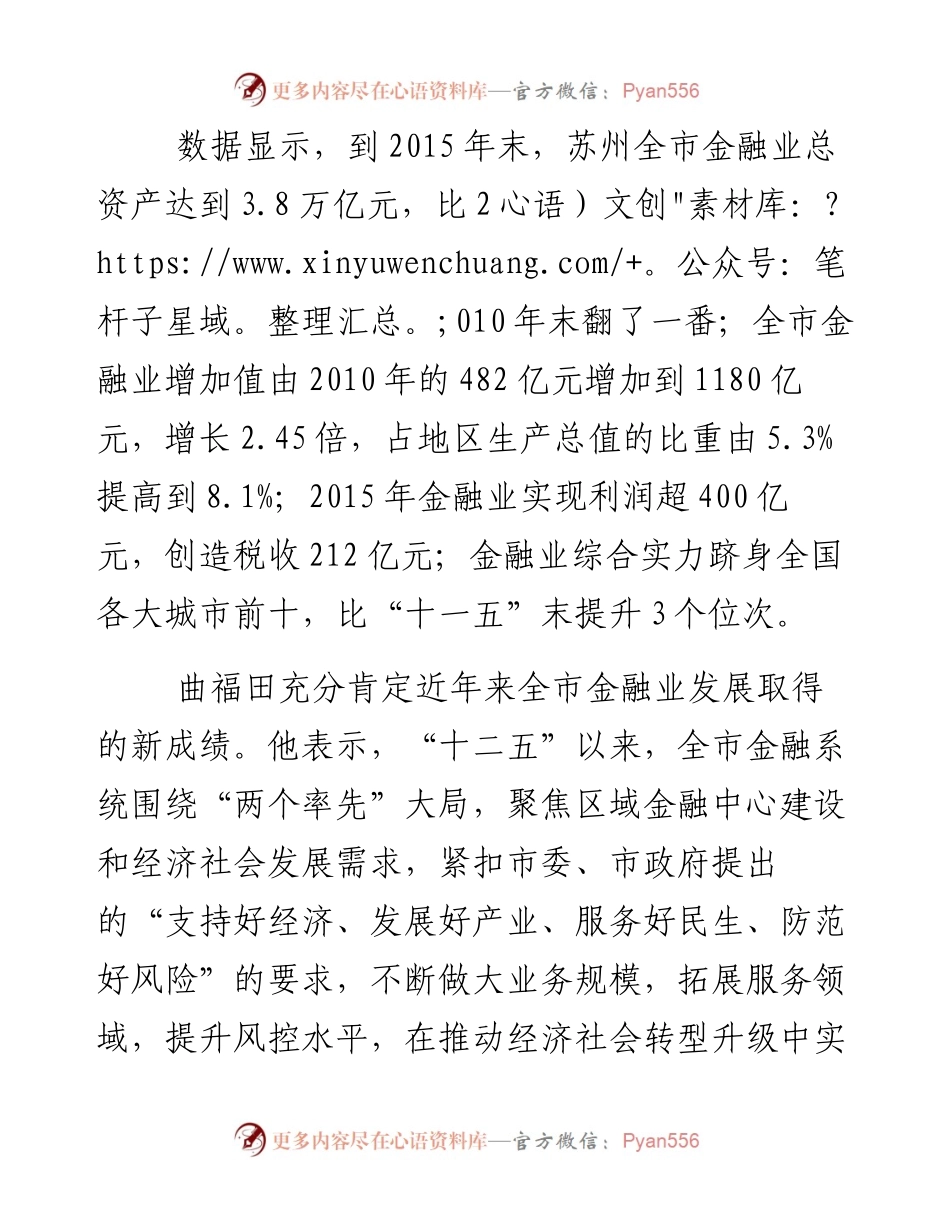 曲福田：在苏州市金融工作暨金融支持实体经济发展大会上讲话.docx_第2页