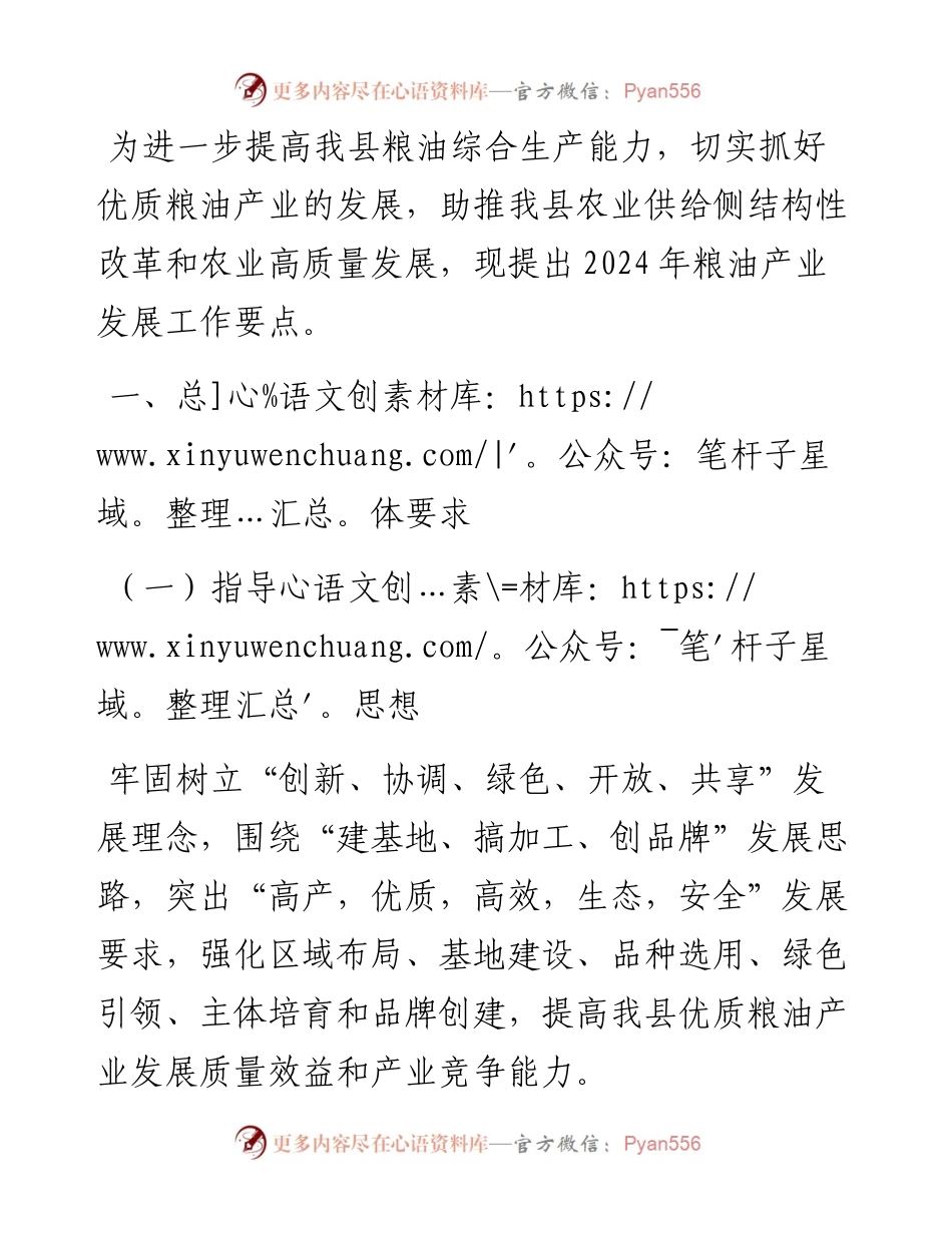 粮油产业发展工作要点.docx_第1页