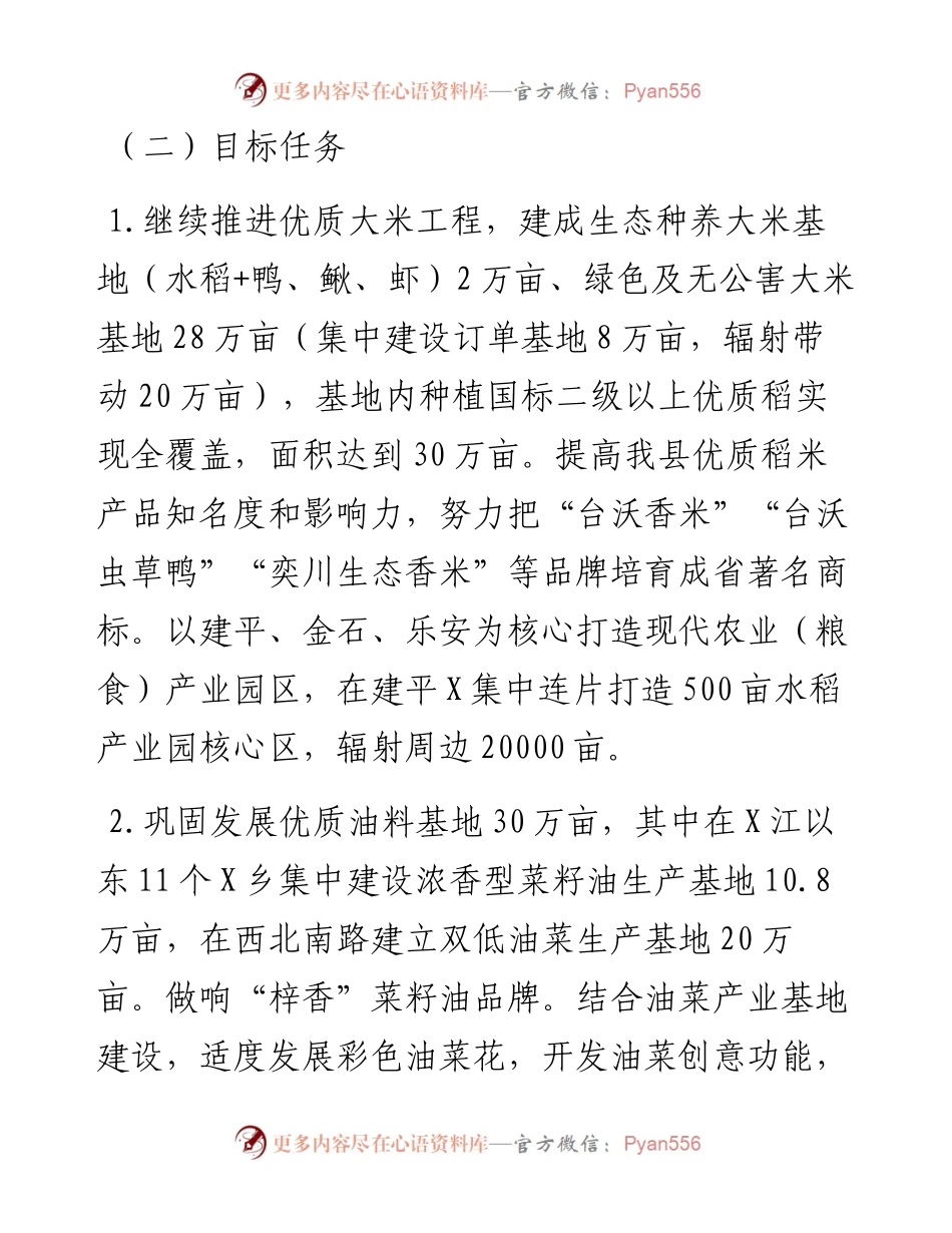粮油产业发展工作要点.docx_第2页