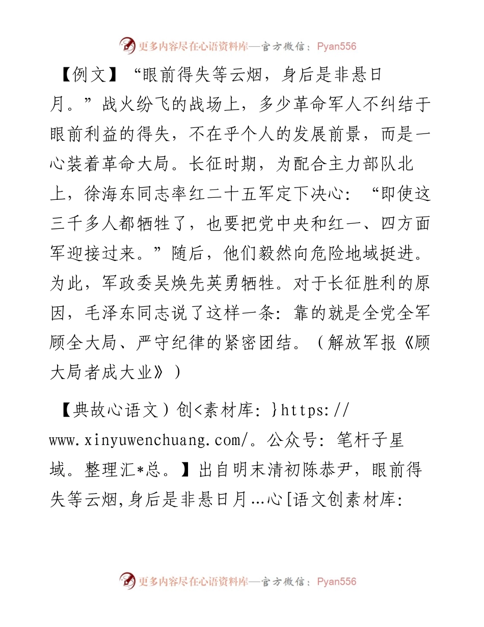 眼前得失等云烟，身后是非悬日月.docx_第1页