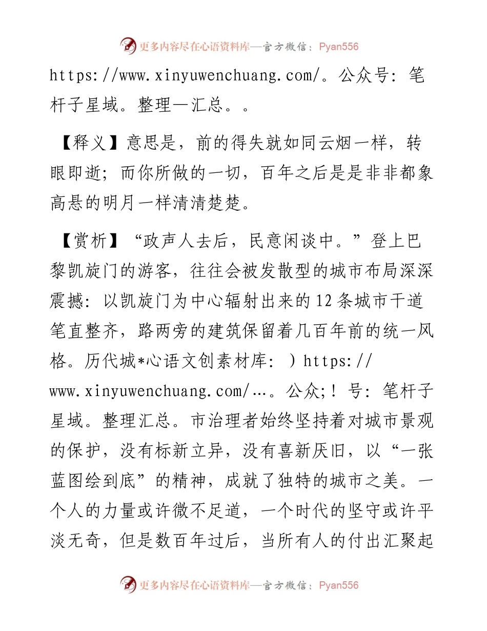 眼前得失等云烟，身后是非悬日月.docx_第2页