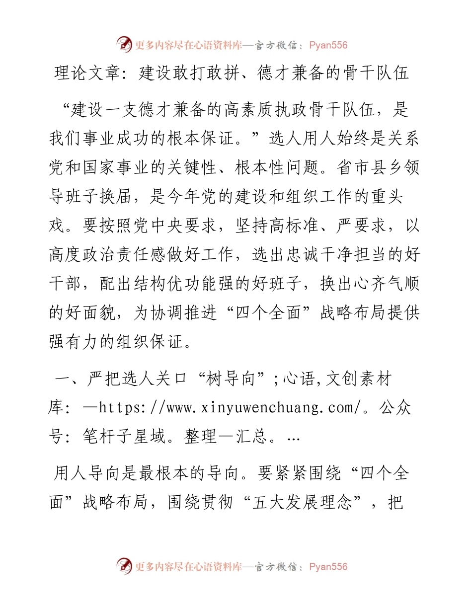 理论文章：建设敢打敢拼、德才兼备的骨干队伍.docx_第1页