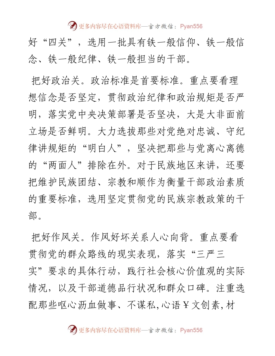 理论文章：建设敢打敢拼、德才兼备的骨干队伍.docx_第2页