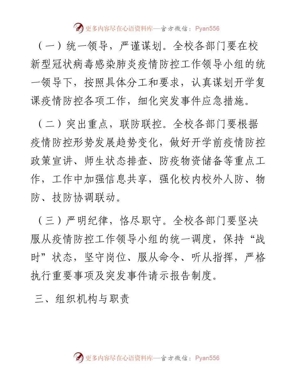 某学校秋季开学复课疫情防控工作方案暨应急预案.docx_第2页