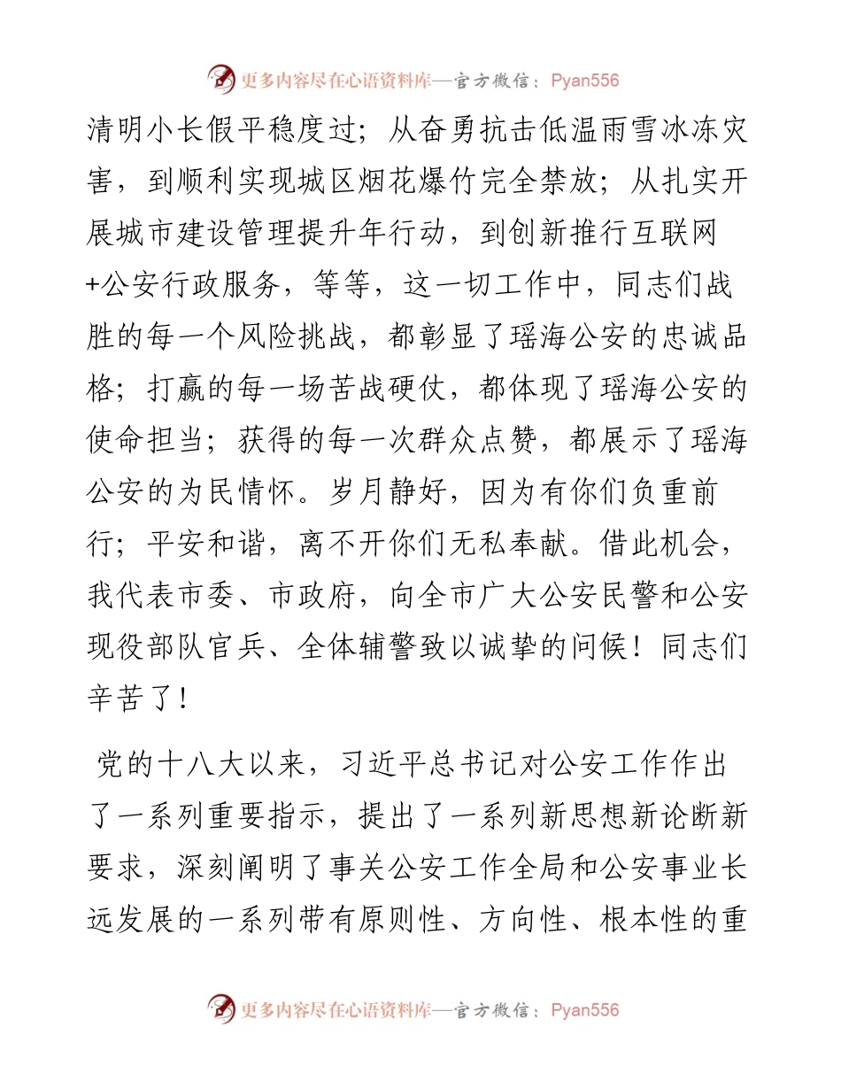 瑶海区公安局工作调研讲话.docx_第2页