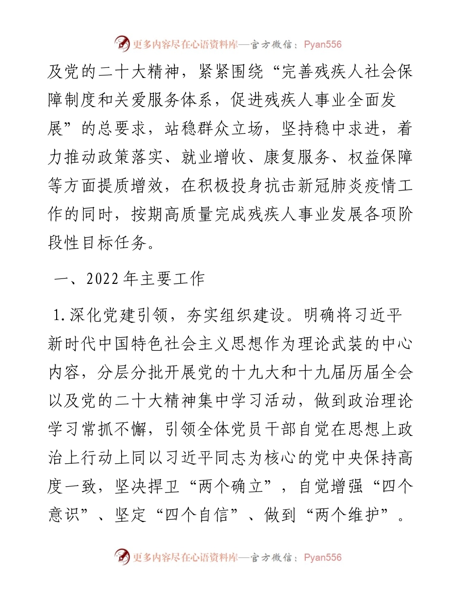 残疾人工作总结和2023年工作打算汇编（5篇）.docx_第2页
