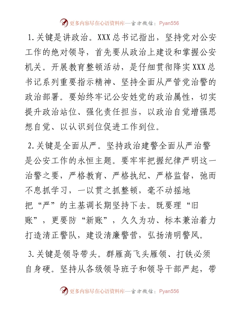 第二批政法队伍开展教育整顿心得体会发言.docx_第2页
