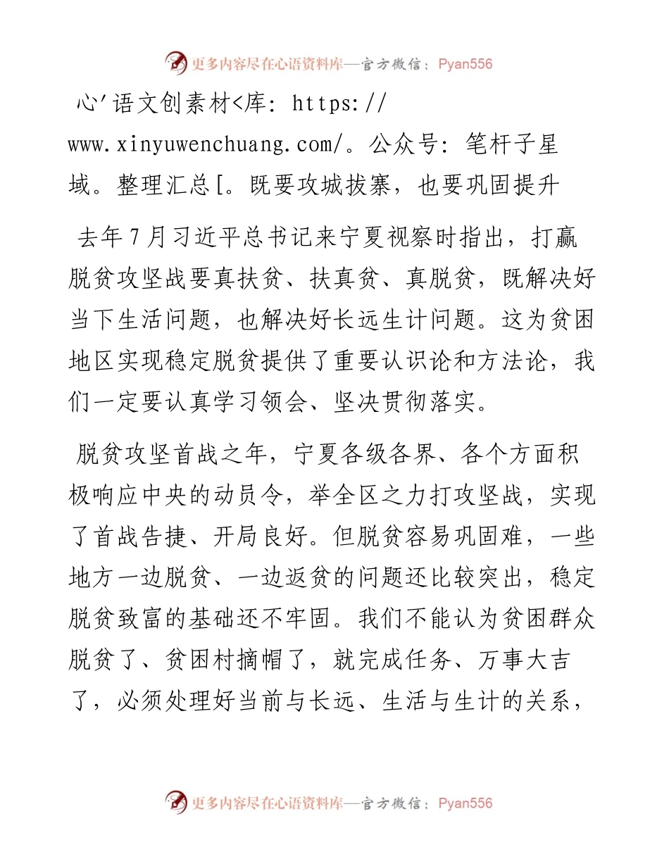既要攻城拔寨，也要巩固提升.docx_第1页