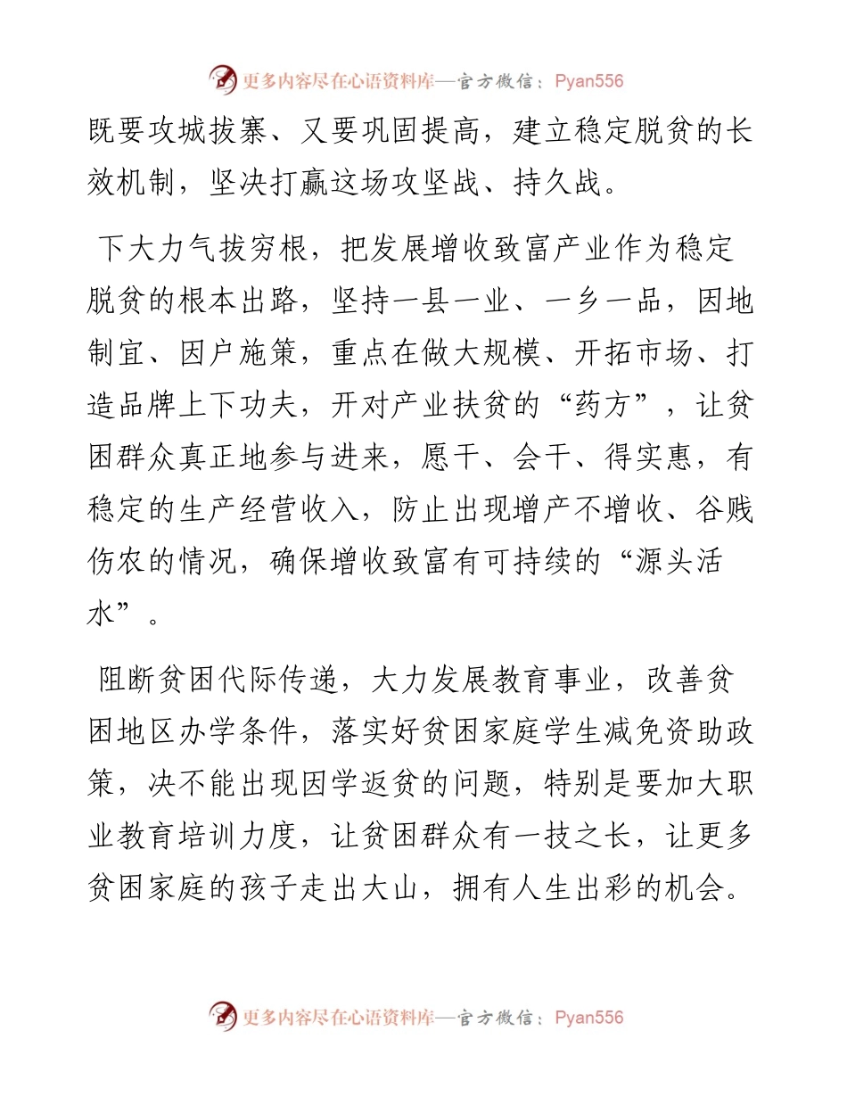 既要攻城拔寨，也要巩固提升.docx_第2页