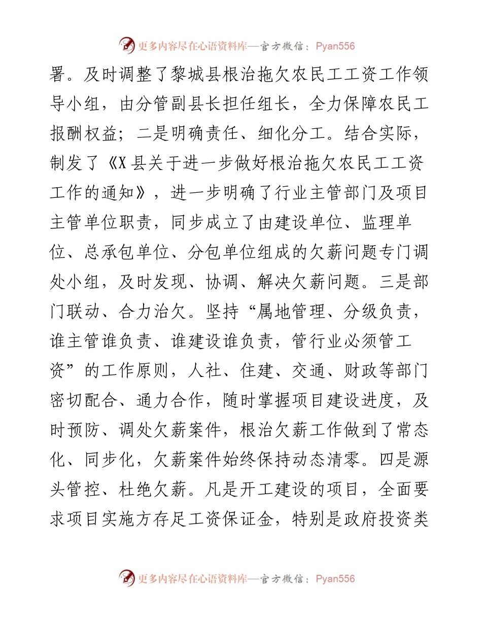 某县根治欠薪工作情况汇报.docx_第2页
