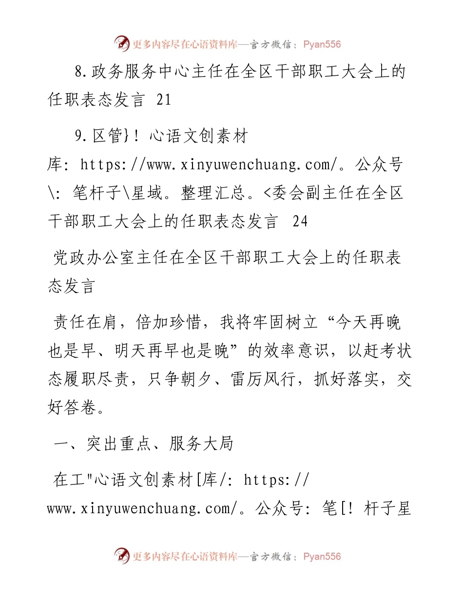 文汇系列4202--各单位领导在全区干部职工大会上的任职表态发言汇编（10篇）.docx_第2页
