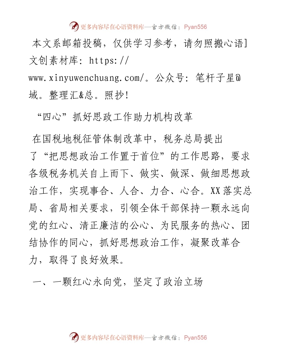 机构改革经验交流发言材料.docx_第1页