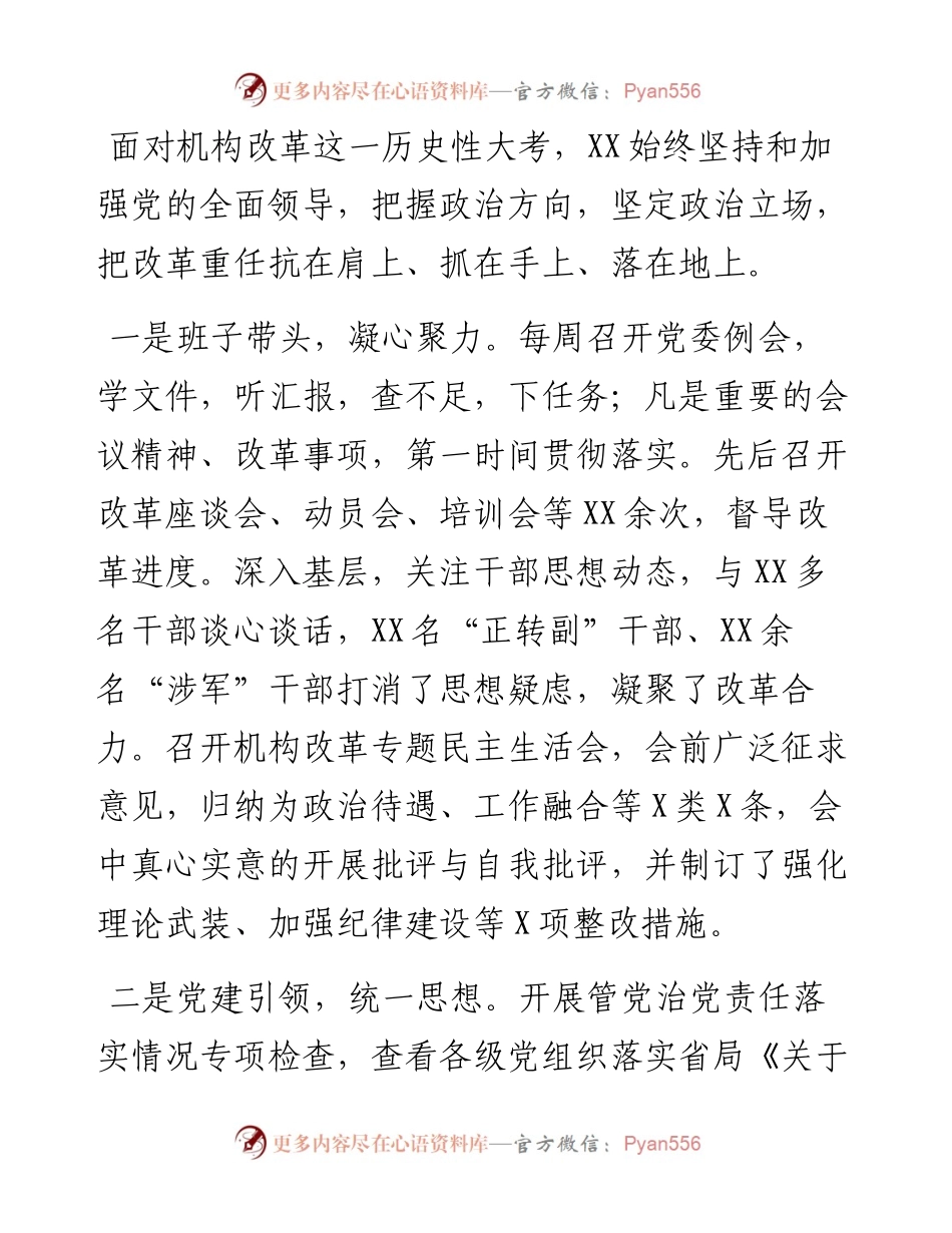 机构改革经验交流发言材料.docx_第2页