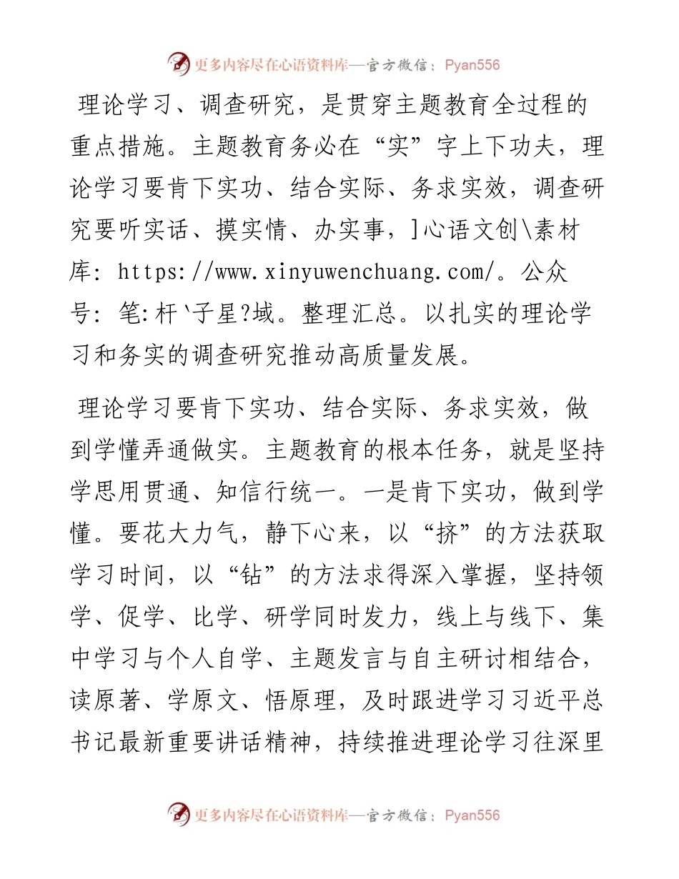 研讨发言：主题教育要肯下实功、务求实效.docx_第1页