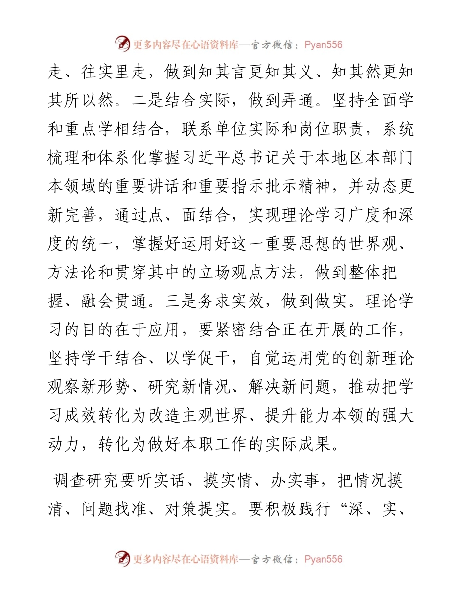 研讨发言：主题教育要肯下实功、务求实效.docx_第2页