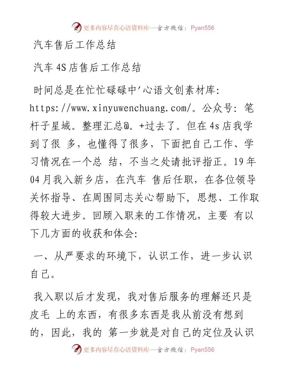汽车售后工作总结(1).docx_第1页