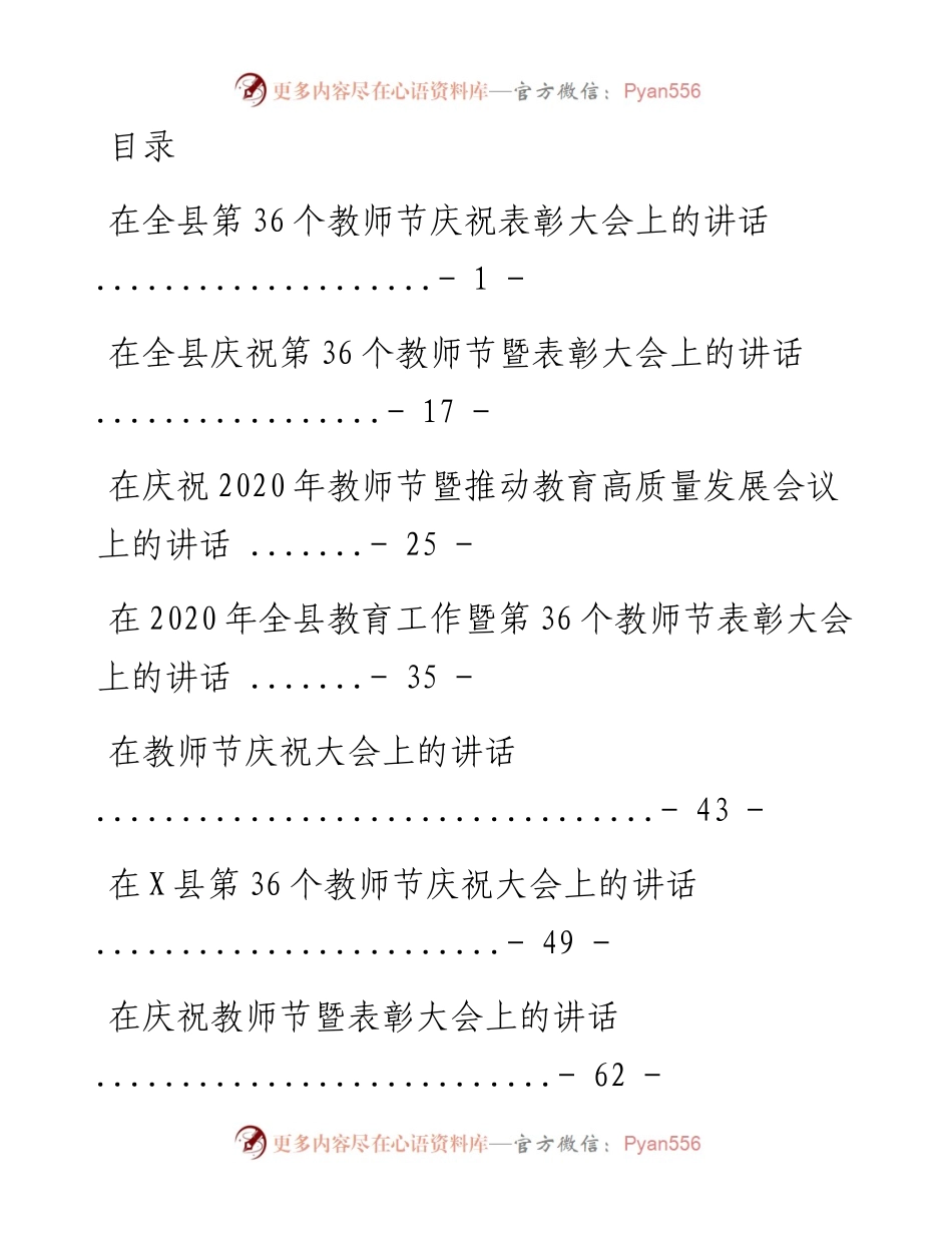 文汇系列441--教师节讲话发言汇编.docx_第1页