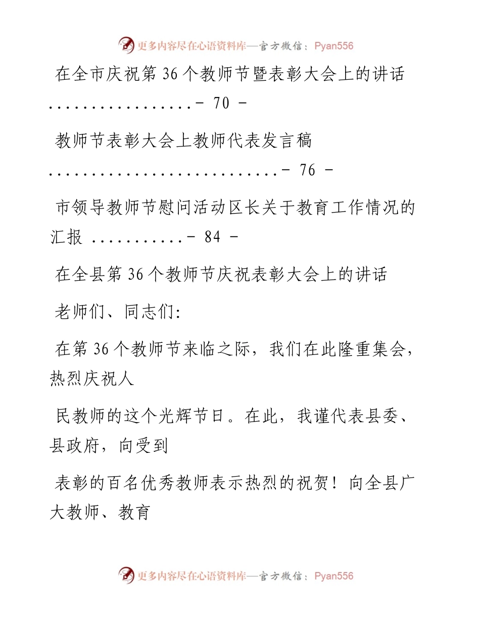 文汇系列441--教师节讲话发言汇编.docx_第2页