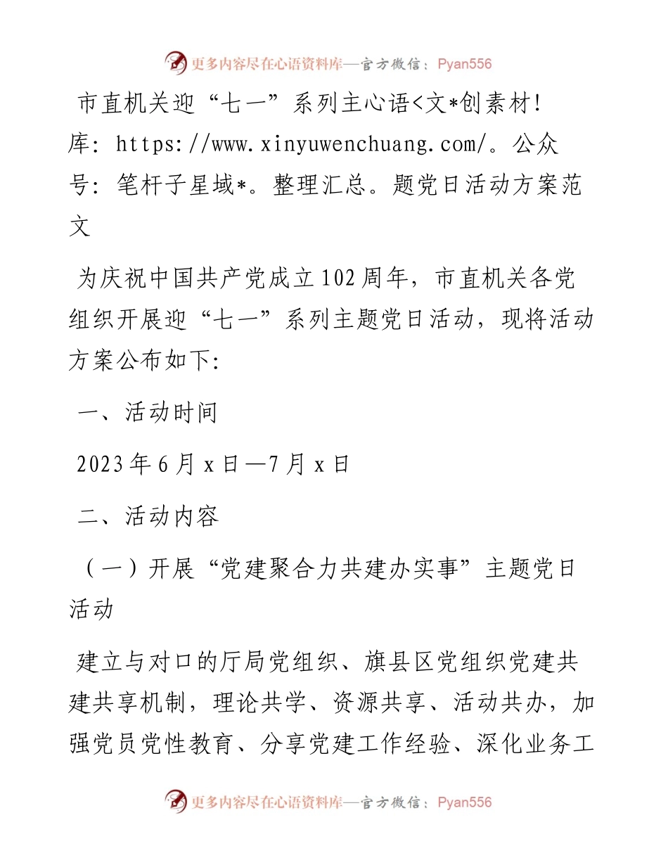 机关七一建党节主题党日活动方案230624.docx_第1页